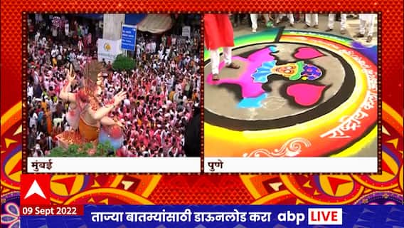 Ganesh Visarjan 2022 : पुण्यात विसर्जन मिरणुकीसाठी राष्ट्रीय कला अकादमीची भव्य दिव्य रांगोळी