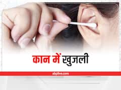 कान को खुजला-खुजला कर हो गए परेशान? इन 7 घरेलू चीजों में छिपा है समाधान
