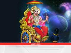 Shani Dev: शनि देव की शनिवार के दिन इन राशियों पर रहेगी विशेष नजर, जानें राशिफल