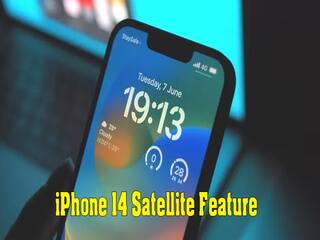 iPhone 14 Satellite Feature: नेटवर्क न हो तो भी लग जाएगा इमरजेंसी कॉल, ये फीचर गजब है!