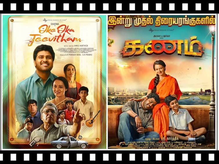 Kanam review Oke Oka Jeevitham review Sharwanand Ritu Varma Amala Akkineni Kanam Twitter Review: கணக்கச்சிதமாக இருக்கிறதா ‛கணம்’... வெளிப்படை கருத்துக்களை கூறும் ட்விட்டர் ரிவியூ இதோ!
