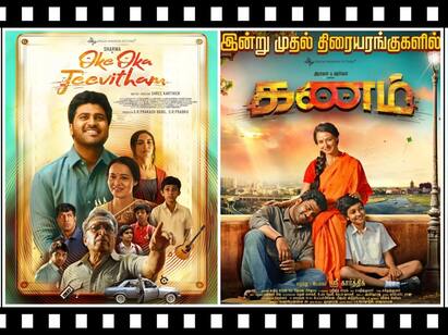 Kanam Movie released on Sony Liv OTT Kanam Movie: சோனியில் வெளியாகும் கணம்... டைம் லைன் டிராவலுக்கு தயாரா?