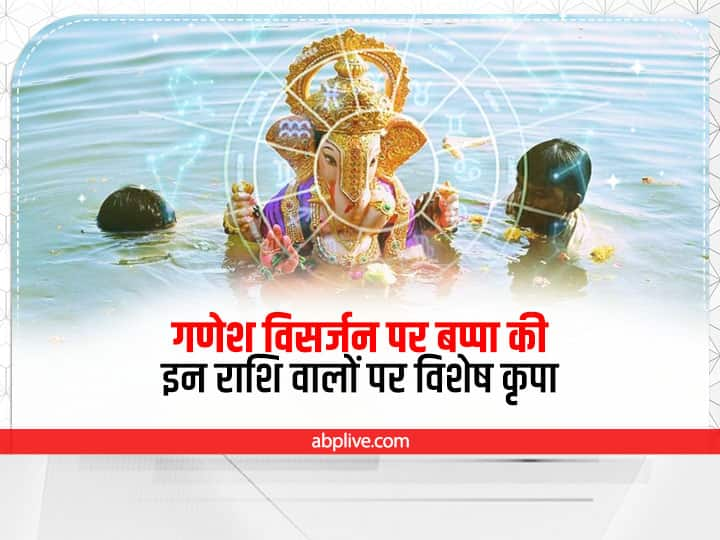 Ganesh Visarjan 2022, Horoscope Today 9 September: आज गणेश विसर्जन है. अनंत चतुर्दशी के दिन बप्पा को विदाई दी जाती है. इस दिन ग्रहों की स्थिति 5 राशियों को विशेष प्रभावित कर रही है.