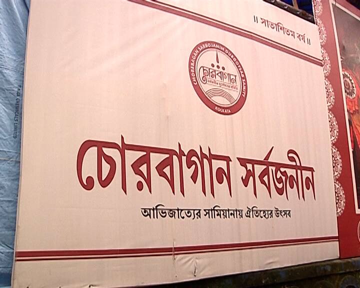 প্রতিবছরই মণ্ডপসজ্জায় বিশেষ বার্তা রাখে চোরবাগান সর্বজনীন দুর্গোৎসব।  চোরবাগানের পুজোর গতবারের পোশাকি নাম ছিল ছত্রছায়া। যখনই সময় খারাপ যায়, তখনই সকলে একটা ছায়া খুঁজে নেয়।