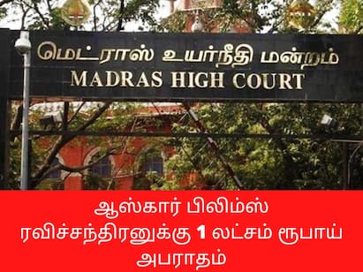 Chennai Highcourt fined famous producer oscar films Ravichandran பிரபல சினிமா தயாரிப்பாளர் ஆஸ்கார் பிலிம்ஸ் ரவிச்சந்திரனுக்கு 1 லட்சம் ரூபாய் அபராதம்