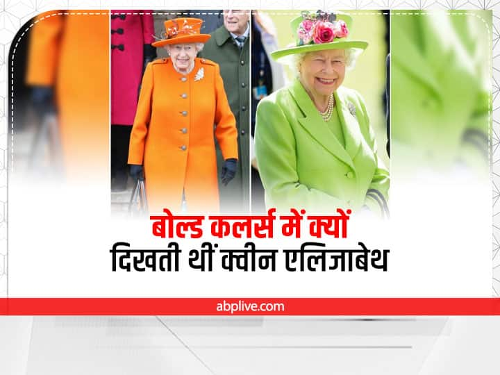 Queen Elizabeth Fashion: महारानी एलिजाबेथ द्वितीय अपने शानदार ड्रैसिंग स्टाइल की वजह से भी खूब सुर्खियों में रहती थीं. बोल्ड-ब्राइट कलर्स की ड्रैस, हेट, ग्लव्स, ब्लॉक हील्स और हैंड बैग्स उनकी पहचान थी