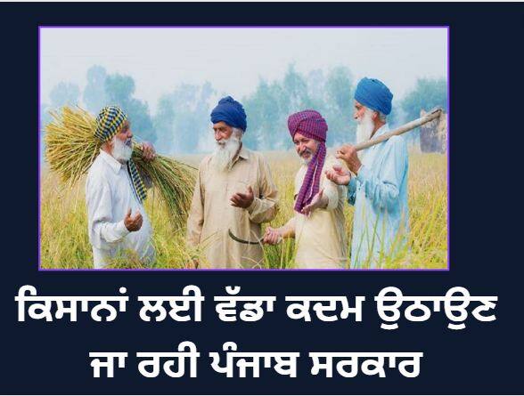 Punjab government is going to take another big step for farmers, sale of fake pesticides, fertilizers and seeds will not be possible. ਕਿਸਾਨਾਂ ਲਈ ਇੱਕ ਹੋਰ ਵੱਡਾ ਕਦਮ ਉਠਾਉਣ ਜਾ ਰਹੀ ਪੰਜਾਬ ਸਰਕਾਰ, ਨਹੀਂ ਹੋ ਸਕੇਗੀ ਨਕਲੀ ਕੀਟਨਾਸ਼ਕ, ਖਾਦਾਂ ਤੇ ਬੀਜਾਂ ਦੀ ਵਿਕਰੀ