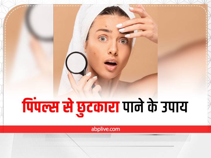 Home Remedies to Cure Pimples Problem in Hindi Home Remedies: पिंपल्स की समस्याओं को झट से दूर करे ये 6 असरदार घरेलू उपाय