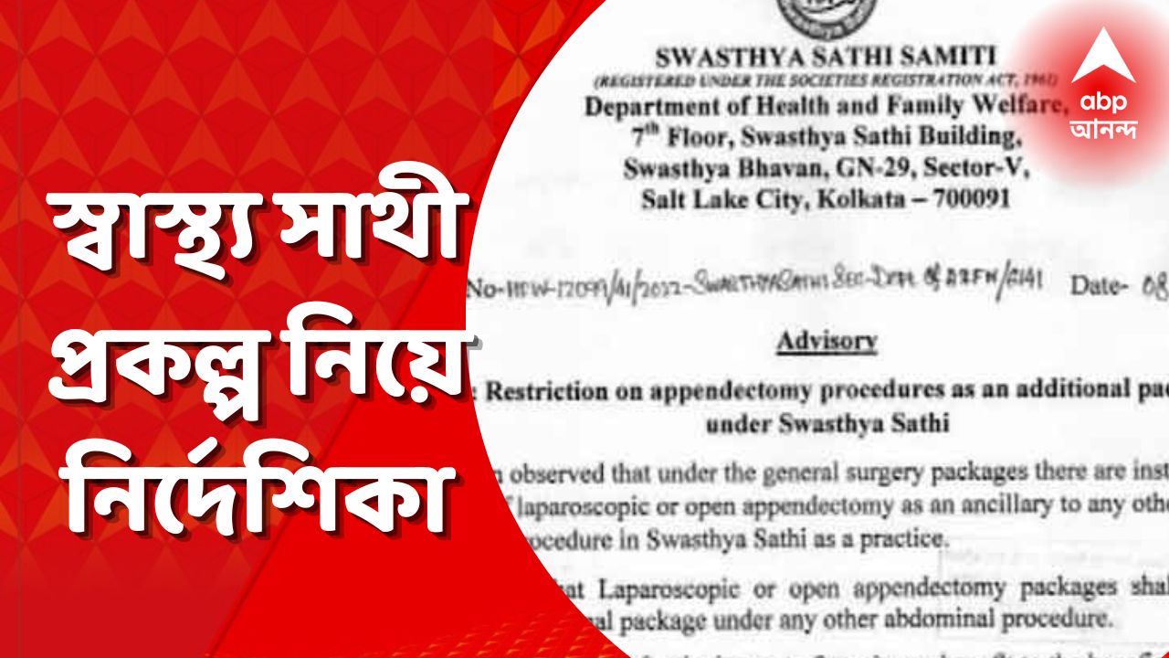 Swasthya Sathi: স্বাস্থ্যসাথী কার্ডের নিয়মের বড় পরিবর্তন, যা জানা জরুরি -  west bengal swasthya sathi scheme new rule to doctors state medical council  registration mandatory abk - Aaj Tak Bangla