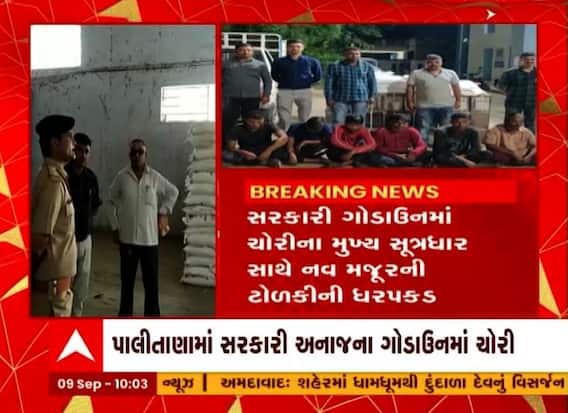 ભાવનગરઃ અનાજ ગોડાઉનમાં ચોરીનો કેસ, કુલ 9 મજુરની ટોળકીની ધરપક
