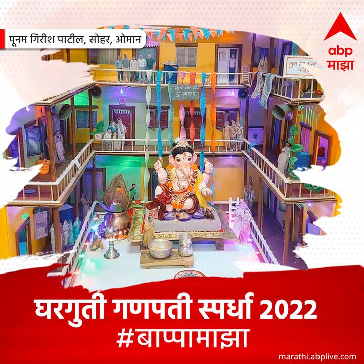श्री गिरीश आणि सौ पूनम पाटील, अल हंबर, सोहर, ओमान