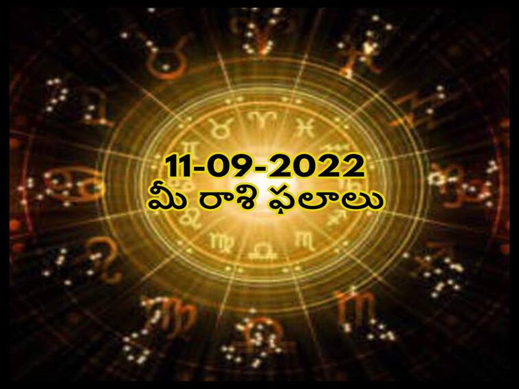 Horoscope Today 11th September 2022 Horoscope  11th September Rasi Phalalu astrological prediction for Aries, Gemini, Vigro, Libra and Other Zodiac Signs Horoscope Today 11th September 2022:  ఈ రాశివారు ఆర్థిక సమస్యల నుంచి బయటపడతారు,సెప్టెంబరు 11 రాశిఫలాలు