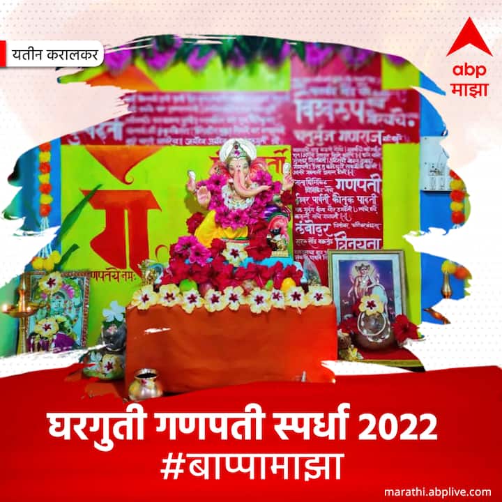 यतीन करालकर