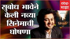 Hot News : 'द कपिल शर्मा शो' आजपासून प्रेक्षकांच्या भेटीला ते सुबोध भावेने केली नव्या सिनेमाची घोषणा ; जाणून घ्या आज मनोरंजनविश्वात काय घडलं...