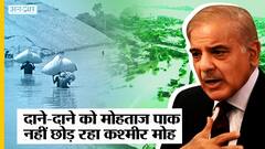 Pakistan है दाने-दाने को मोहताज, हज़ारों करोड़ का नुक्सान, मगर फिर भी नहीं छोड़ रहा कश्मीर मोह