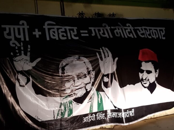 UP Politics: 'यूपी + बिहार, गई मोदी सरकार', सपा कार्यालय के बाहर लगे पोस्टर, खूब शेयर हो रहीं ये तस्वीरें