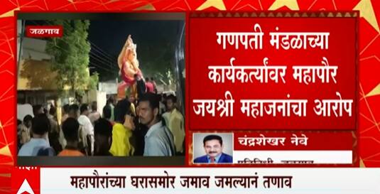 Jalgaon : जळगावच्या महापौर जयश्री महाजन यांच्या घरावर दगडफेक, 43 जणांविरोधात गुन्हा दाखल