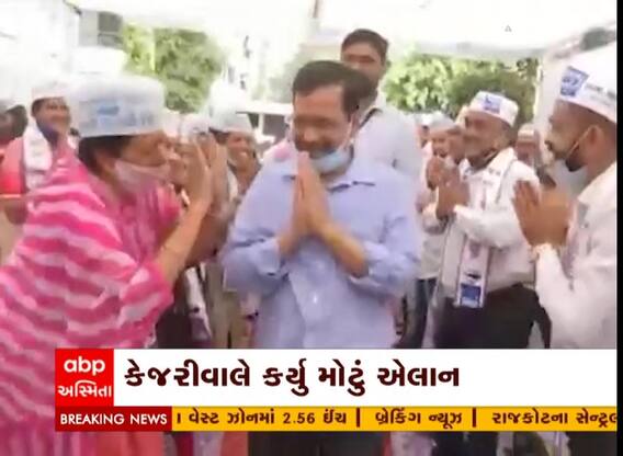 દિલ્લીના મુખ્યમંત્રી અરવિંદ કેજરીવાલે કર્યુ મોટું એલાન