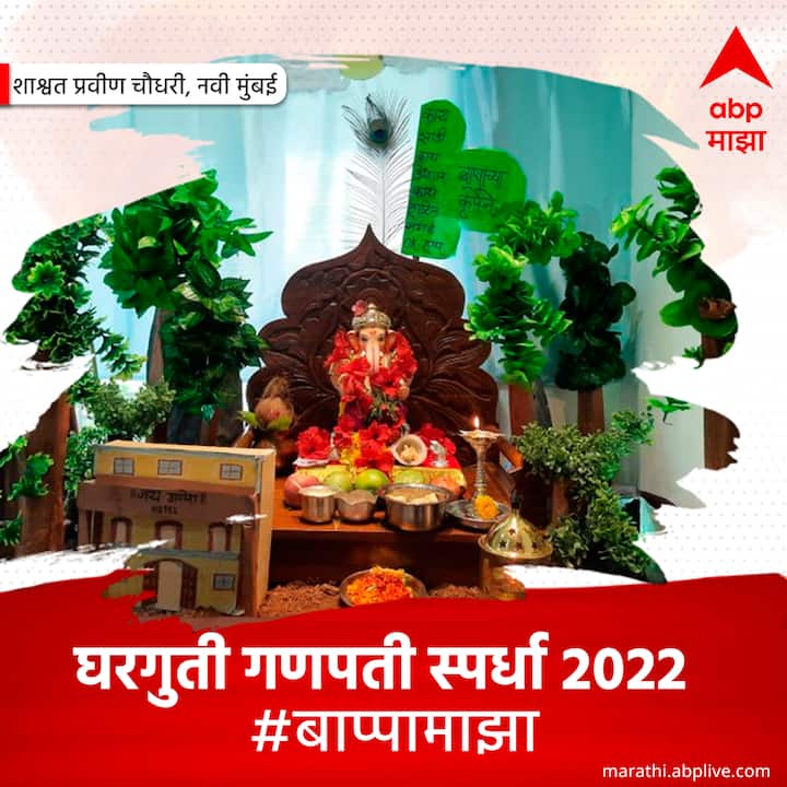 शाश्वत चौधरी, नवी मुंबई