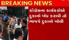 વડોદરાઃ કોંગ્રેસે દુકાનો બંધ કરાવી એવી જ ભાજપ કાર્યકરોએ ખોલાવી દીધી, જુઓ શાબ્દિક ટપાટપીનો વીડિયો