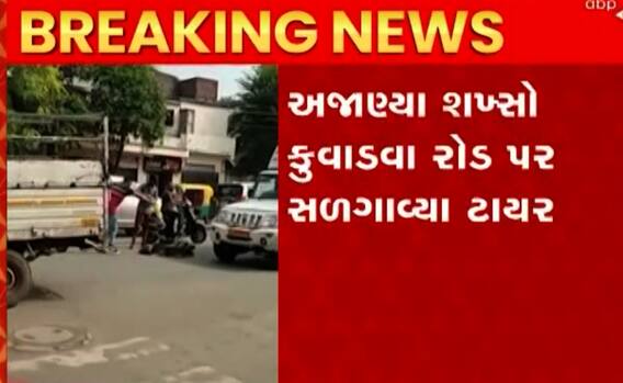 રાજકોટઃ અજાણ્યા શખ્સોએ સળગાવ્યા ટાયર, પોલીસ પહોંચી ઘટનાસ્થળે