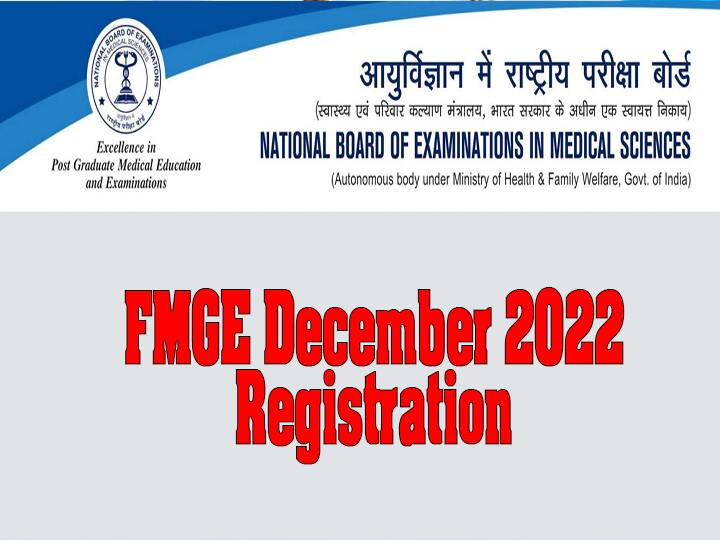 FMGE December registration 2022 starts today; check exam dates here FMGE December 2022: विदेशी चिकित्सा स्नातक परीक्षा के रजिस्ट्रेशन शुरू, 4 दिसंबर को होगा एग्जाम
