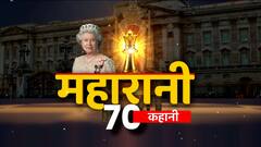 Know 70 unheard stories of Queen Elizabeth | Queen Elizabeth Demise | Britain | ABP News