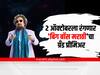 Bigg Boss Marathi : आता रंगणार 100 दिवसांचा खेळ; 2 ऑक्टोबरला 'बिग बॉस मराठी 4'चा ग्रॅंड प्रीमिअर