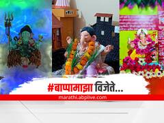 घरगुती गणपती स्पर्धा 2022 : #बाप्पामाझा विजेते...