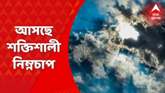 ৪৮ ঘণ্টায় গভীর হচ্ছে নিম্নচাপ, কতটা দুর্যোগের মুখে শহর