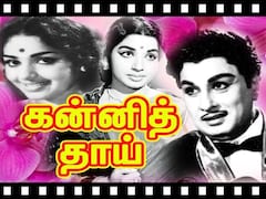 எம்.ஜி.ஆர்-ஜெயலலிதா முதலில் இணைந்த படம்... 57 ஆண்டுகளுக்கு முன் வெளியான ‛கன்னித்தாய்’