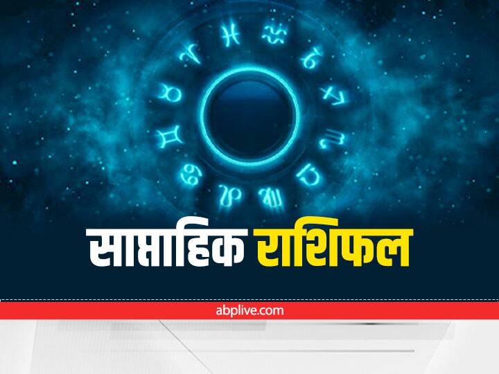 Weekly Horoscope Saptahik Rashifal 14 November to 20 November 2022 Horoscope rashifal all Zodiac Signs Weekly Horoscope: वृष, कर्क, कन्या, तुला राशि वाले न करें ये काम, सभी राशियों का जानें साप्ताहिक राशिफल