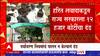 National Green Tribunal : पर्यावरणाकडं दुर्लक्ष, हरित लवादानं राज्याला ठोठावला 12 हजार कोटींचा दंड