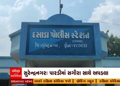 સુરેન્દ્રનગર: પારડીમાં સગીરા સાથે અડપલા, શિક્ષક સામે નોંધાઈ ફરિયા