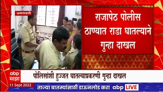 Navneet Rana यांच्यावर राजापेठ पोलीस स्टेशनमध्ये अदखलपात्र गुन्हा दाखल