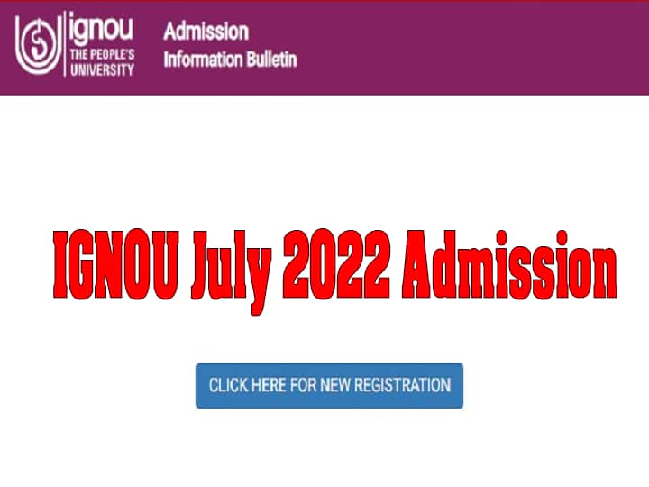 IGNOU July 2022 Admission: इग्नू ने बढ़ाई एडमिशन की लास्ट डेट, छात्र 22 सितंबर तक कर सकेंगे रजिस्ट्रेशन 