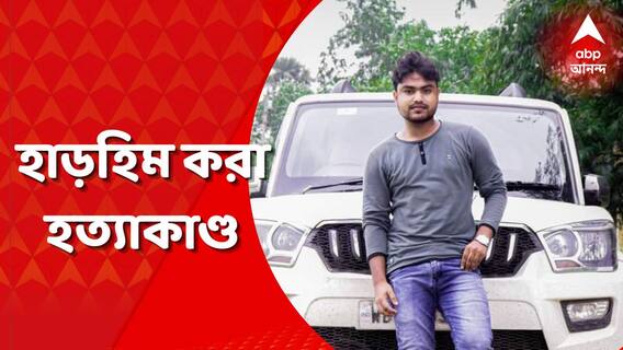 ইলামবাজারে হাড়হিম করা হত্যাকাণ্ড! পুলিশের জালে অভিযুক্ত