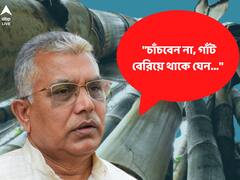 ‘কাঁচা বাঁশ কেটে রাখুন, চাঁচবেন না, গাঁট বেরিয়ে থাকে যেন’, নবান্ন অভিযানের আগে দিলীপ-বাণী