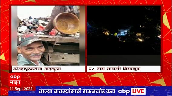 Kolhapur Chappal Special Report: कोल्हापूरकरांचा नाद खुळा! मिरवणुकीनंतर अनवाणीच घरी गेले