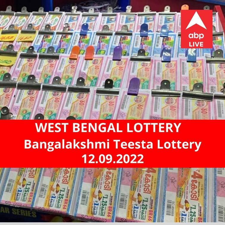 Lottery Sambad Result 12 September 2022 dear Bangalakshmi Teesta lottery results today winners declared winner first prize rs 50 lakh Lottery Sambad Result 12 September: পশ্চিমবঙ্গ প্রিয় বঙ্গলক্ষ্মী তিস্তা লটারি: ফলাফল আজ বিকেল চারটায়; প্রথম পুরস্কার বিজয়ী ৫০ লাখ  টাকা পাবেন