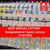 Lottery Sambad Result 12 September: পশ্চিমবঙ্গ প্রিয় বঙ্গলক্ষ্মী তিস্তা লটারি: ফলাফল আজ বিকেল চারটায়; প্রথম পুরস্কার বিজয়ী ৫০ লাখ টাকা পাবেন