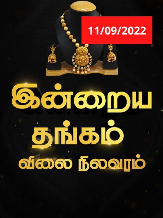 விலையில் எந்த மாற்றமும் இல்லை..இன்றைய தங்க விலை நிலவரம்!