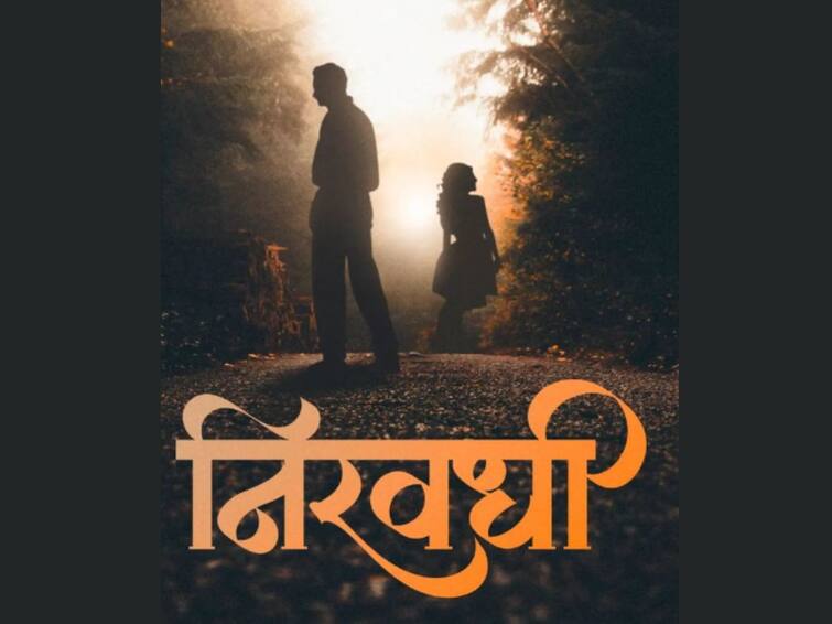 Mahesh Manjrekar announces Niravadhi marathi movie Subodh Bhave in the lead role Niravadhi : महेश मांजरेकरांनी केली 'निरवधी' सिनेमाची घोषणा; सुबोध भावे मुख्य भूमिकेत