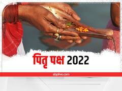 Pitru Paksha 2022: पितृपक्ष में मिले ये संकेत तो समझ लें पितर हुए तृप्त, घर में आएगी खुशहाली, होगा धन लाभ