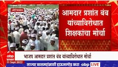 Prashant Bumb यांच्याविरोधात मोर्चा, भत्ते बंंद करण्याच्या मागणीमुळे शिक्षक आक्रमक