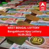 Lottery Sambad Result 16 September: পশ্চিমবঙ্গ প্রিয় বঙ্গভূমি অজয় লটারি: ফলাফল আজ বিকেল চারটায়; প্রথম পুরস্কার বিজয়ী ৫০ লাখ টাকা পাবেন