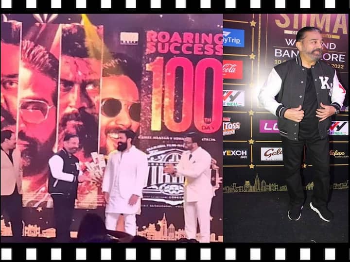 SIIMA Awards 2022 Kamal Haasan wins The Original Pan Indian Star Award Vikram Roaring Success 100 Days SIIMA Awards 2022 :  வெகுண்டெழுந்த விக்ரம்.. ஒரிஜினல் பான் இந்தியா ஸ்டார் ஆனார் கமல்.. ஆர்ப்பரித்த சைமா மேடை!