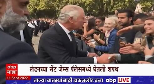 King Charles III : महाराणी एलिझाबेथ यांच्या निधनानंतर किंग चार्ल्स तृतीय यांना ब्रिटनचे नवे किंग
