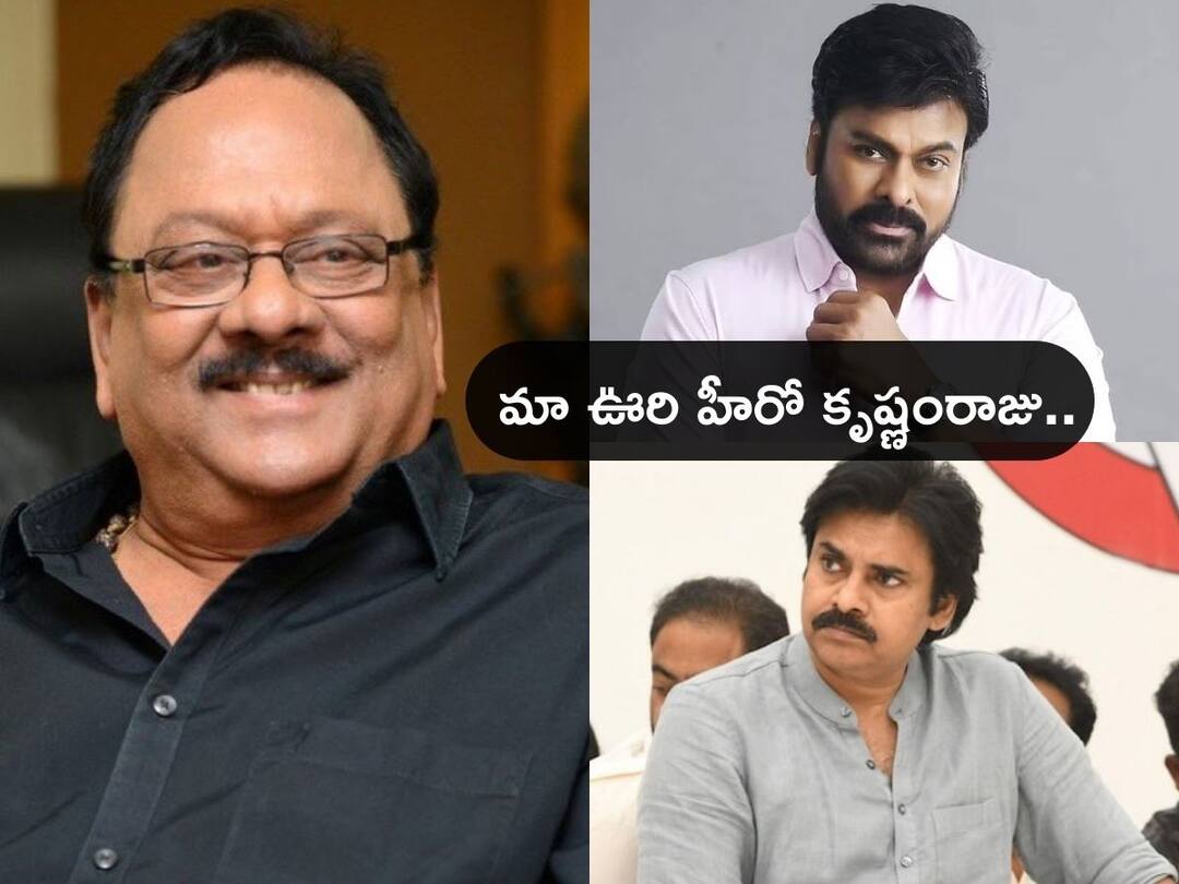 Krishnam Raju No More: పెద్దన్నలా కృష్ణంరాజు ప్రోత్సహించారు, ఆ లోటు తీర్చలేనిది - చిరు, పవన్ భావోద్వేగం Krishnam Raju No More: Chiranjeevi and Pawan Kalyan mourns Krishnam Rajus Death Krishnam Raju No More: పెద్దన్నలా కృష్ణంరాజు ప్రోత్సహించారు, ఆ లోటు తీర్చలేనిది - చిరు, పవన్ భావోద్వేగం