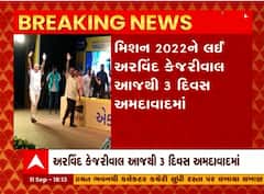 અરવિંદ કેજરીવાલ આજે ગુજરાતની મુલાકાતે, ત્રણ દિવસ ગુજરાતમાં રોકાશે